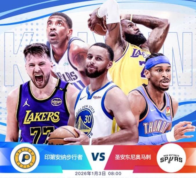 开云体育赛事分析-1月3日 8点整 NBA 印第安纳步行者 vs 圣安东尼奥马刺