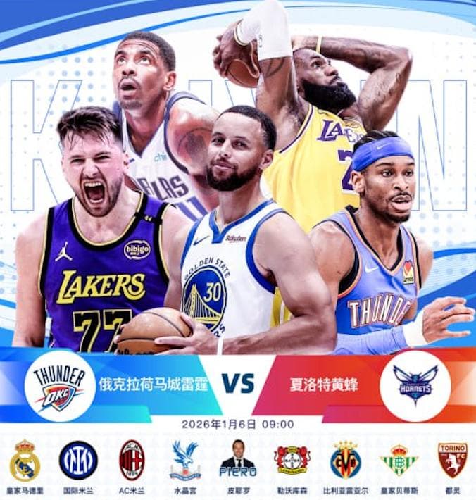 开云-1月6日 9点整 NBA 俄克拉荷马城雷霆 vs 夏洛特黄蜂