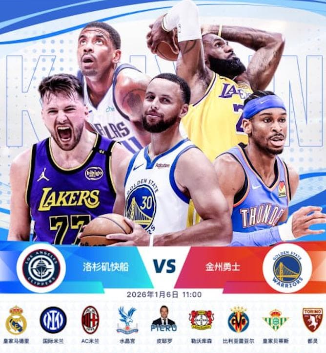 开云-1月6日 11点整 NBA 洛杉矶快船 vs 金州勇士