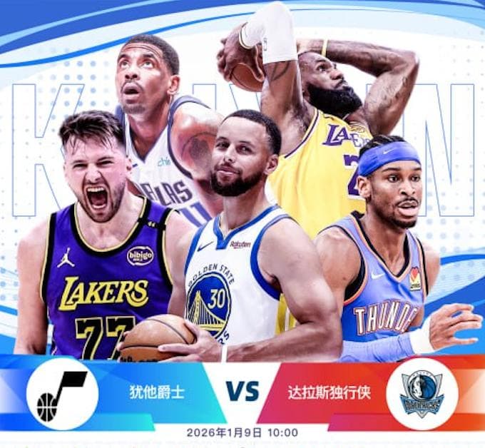 开云推荐- NBA 犹他爵士 vs 达拉斯独行侠