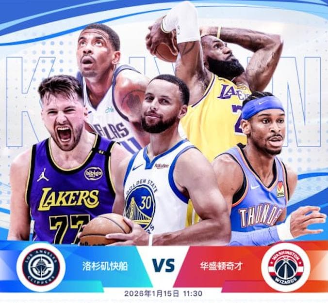 开云推荐- NBA 洛杉矶快船 vs 华盛顿奇才