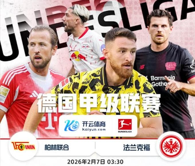 开云推荐- 德甲 柏林联合 vs 法兰克福