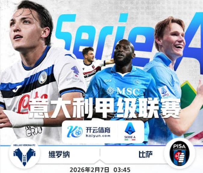开云推荐- 意甲 维罗纳 vs 比萨